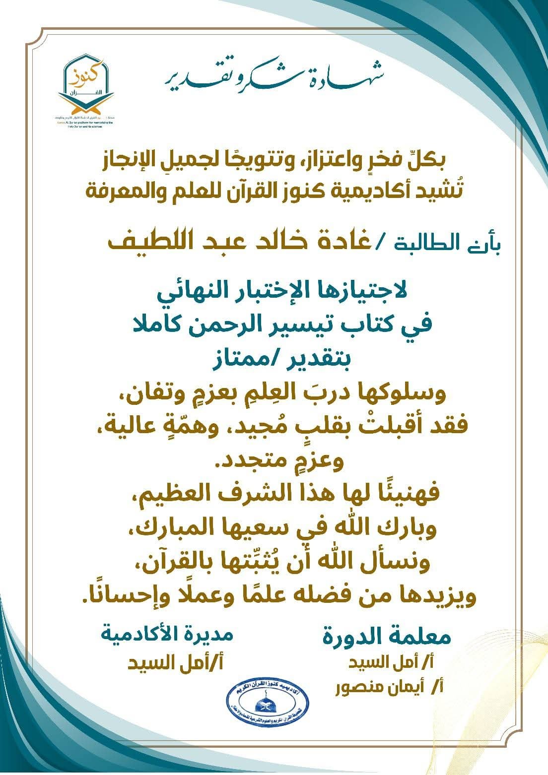 شهادة تجويد — تيسير الرحمن